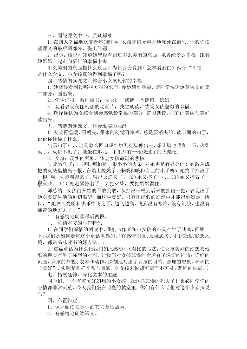 《卖火柴的小女孩》教学设计_第2页
