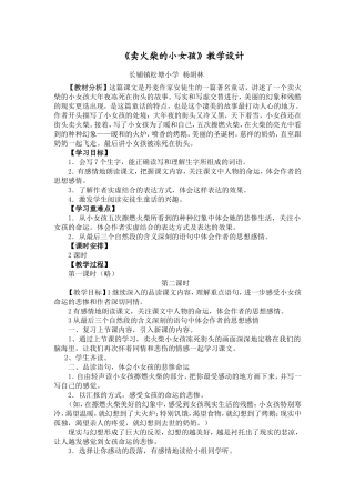 《卖火柴的小女孩》教学设计