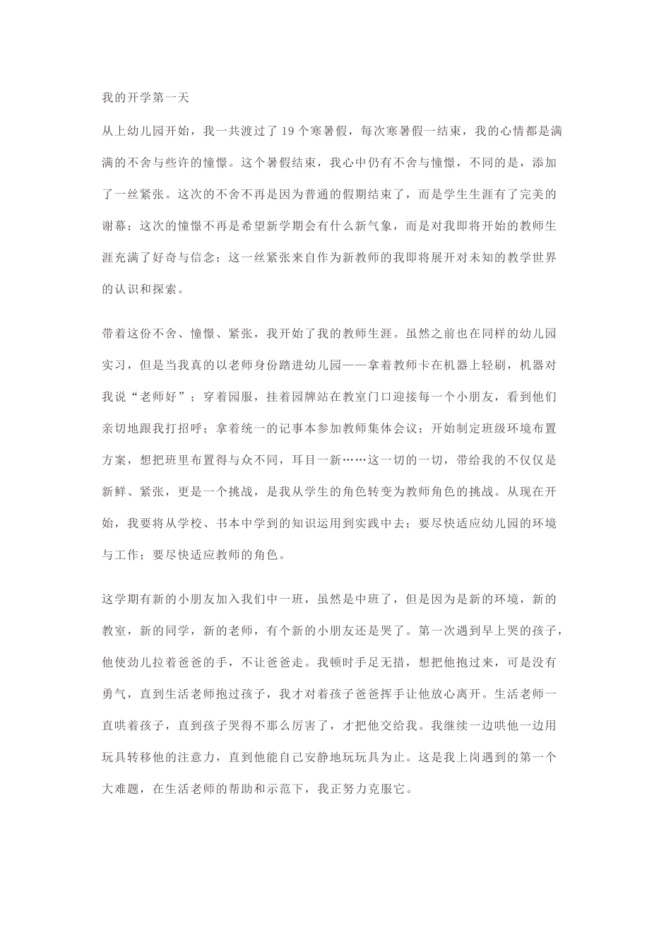 我的开学第一天_第1页