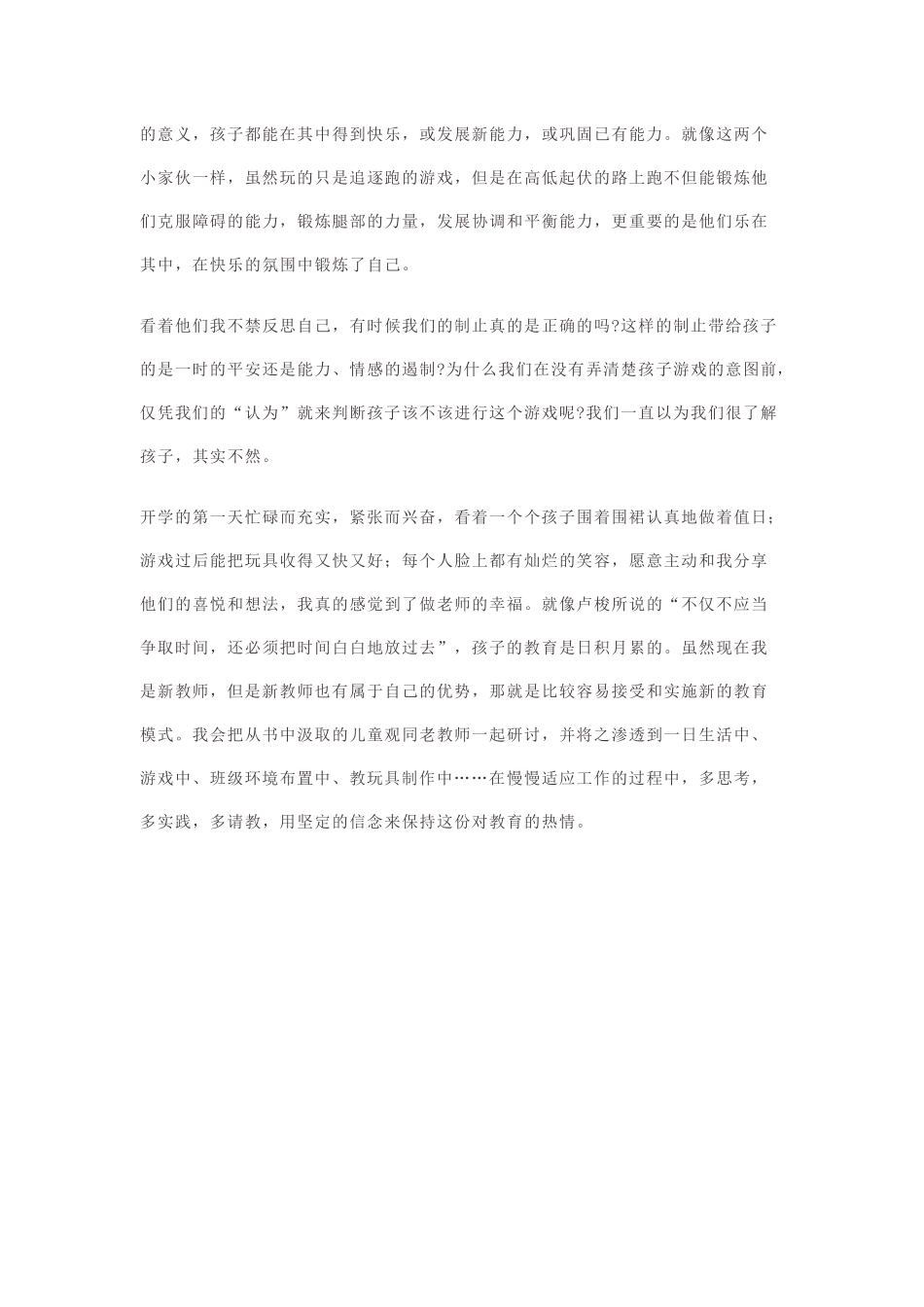 我的开学第一天_第3页