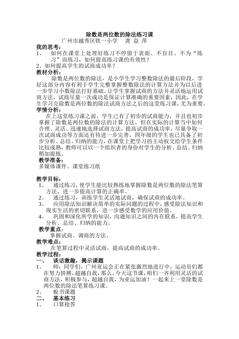 除数是两位数的除法练习课教学设计_第1页