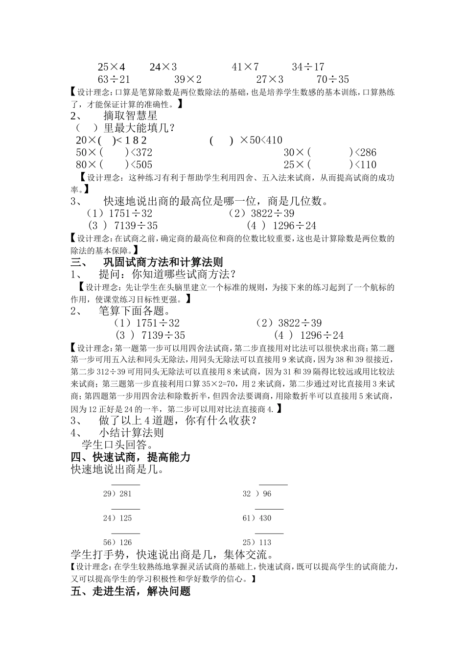 除数是两位数的除法练习课教学设计_第2页