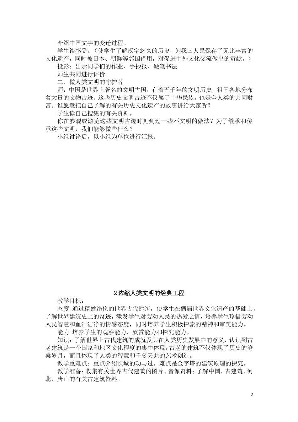 冀教版版六年级上册品德与社会教案_第2页