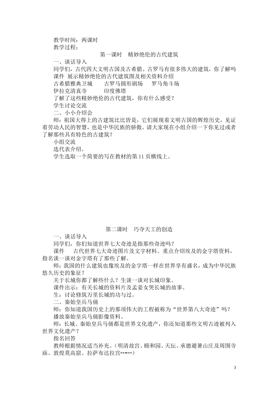冀教版版六年级上册品德与社会教案_第3页