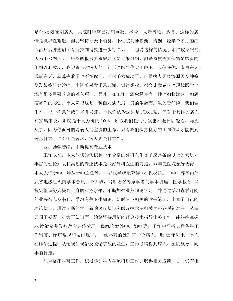 精选住院医师年度工作总结 _第3页