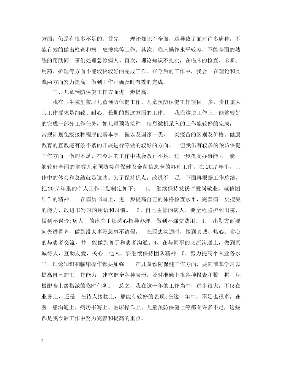 精选住院总医师年终工作总结 _第2页