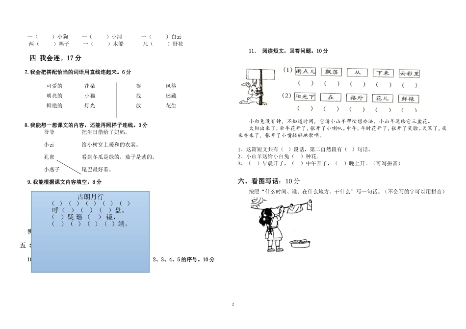 2013-2014年一年级上语文期末试卷(5)_第2页