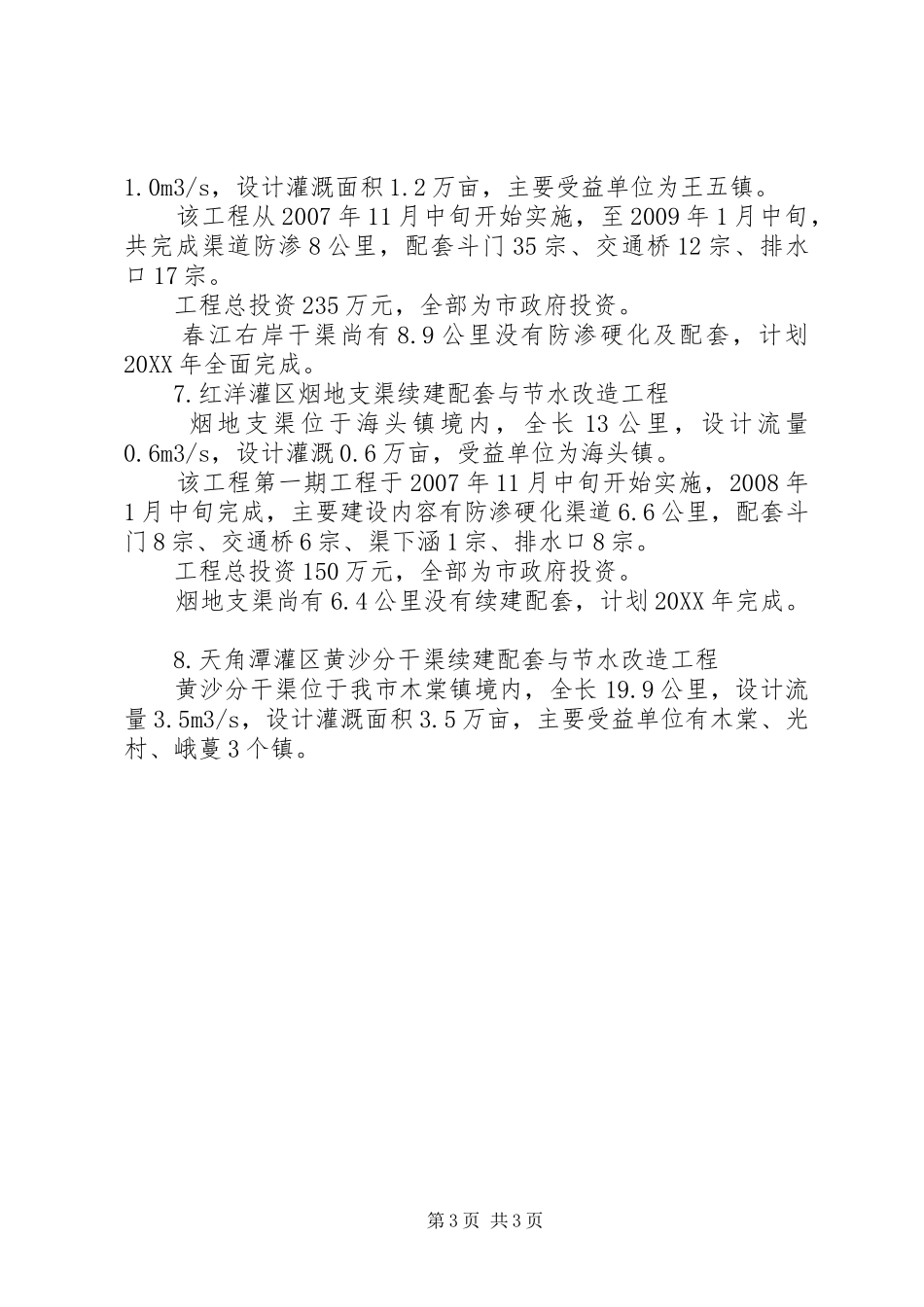 涉农项目建设情况汇报材料_第3页