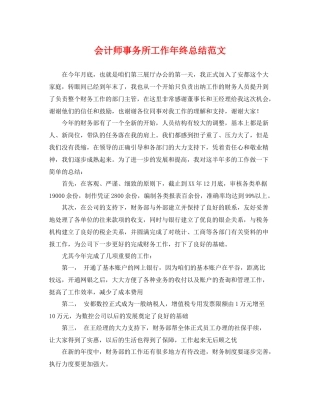 会计师事务所工作年终总结范文 