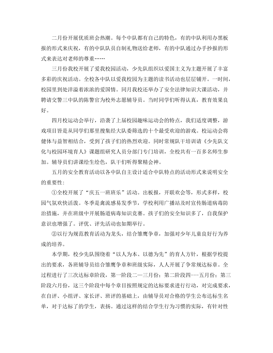 小学少先队-工作总结 _第2页