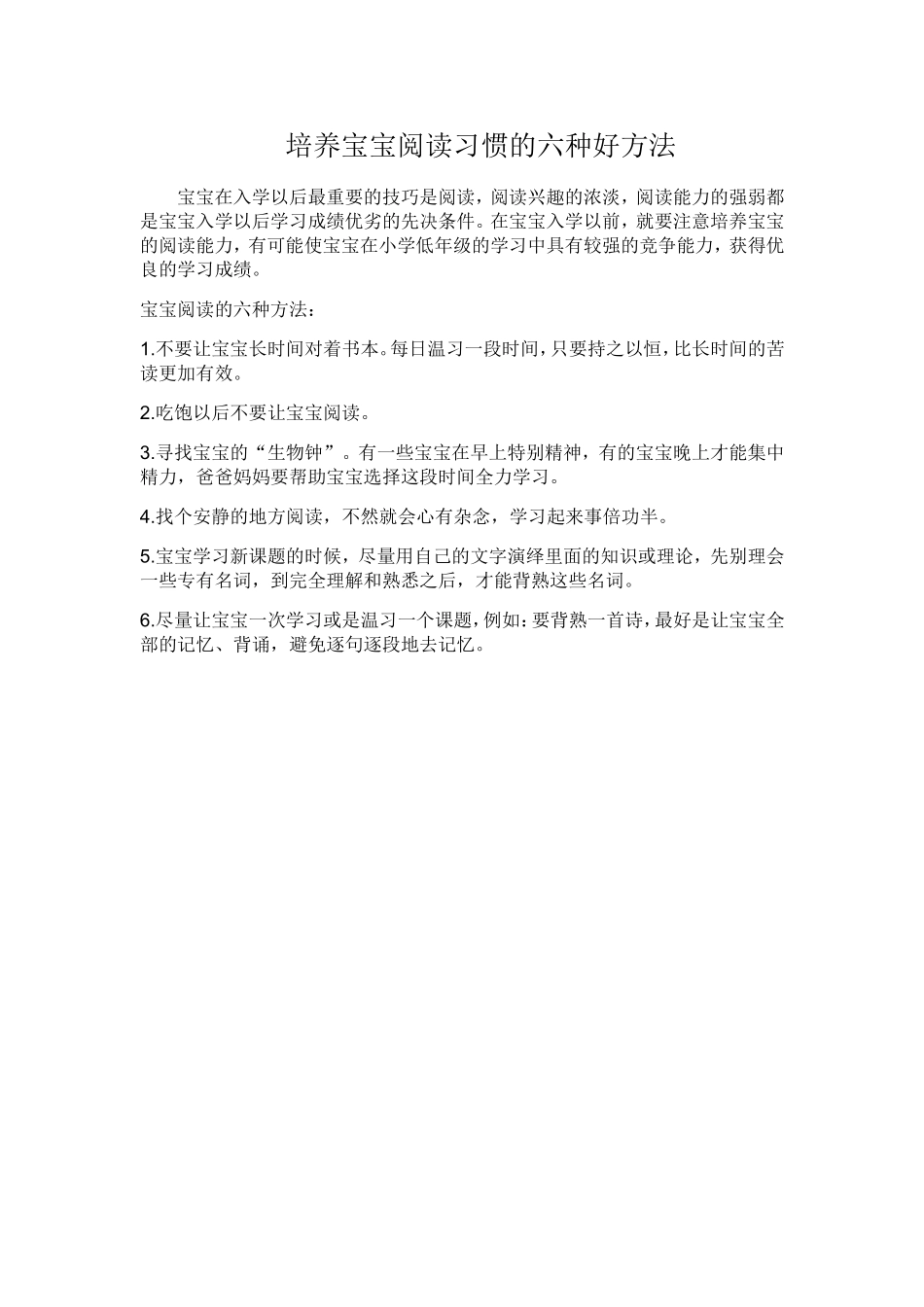 培养宝宝阅读习惯的六种好方法 (2)_第1页