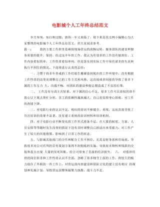 电影城个人工年终总结范文 