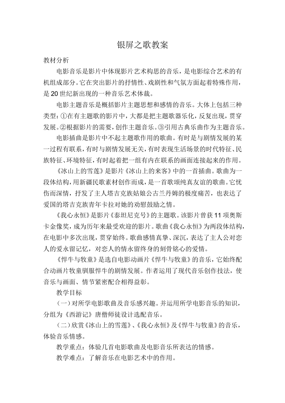 银屏之歌教案_第1页