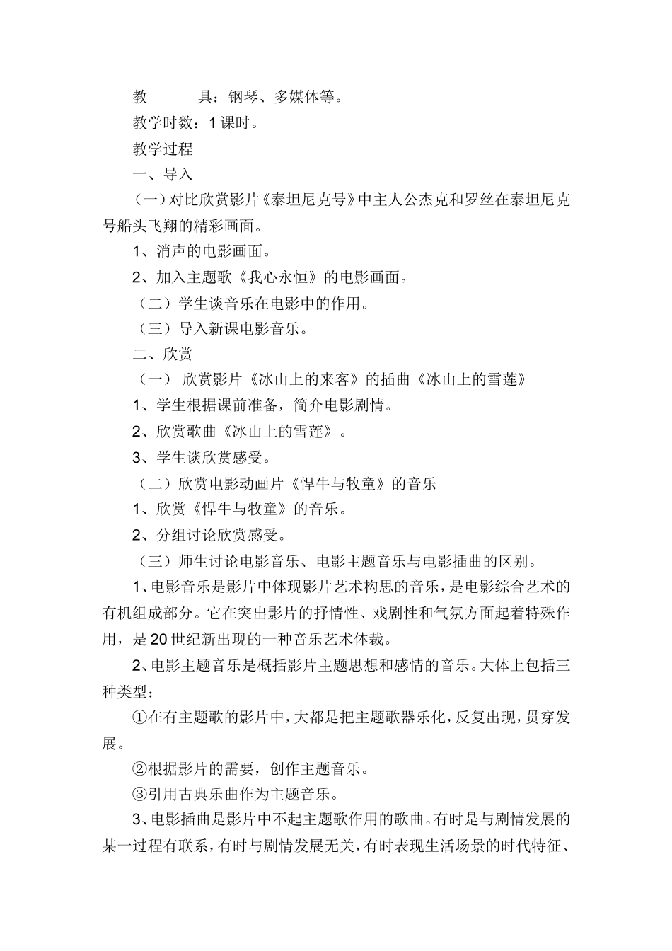 银屏之歌教案_第2页