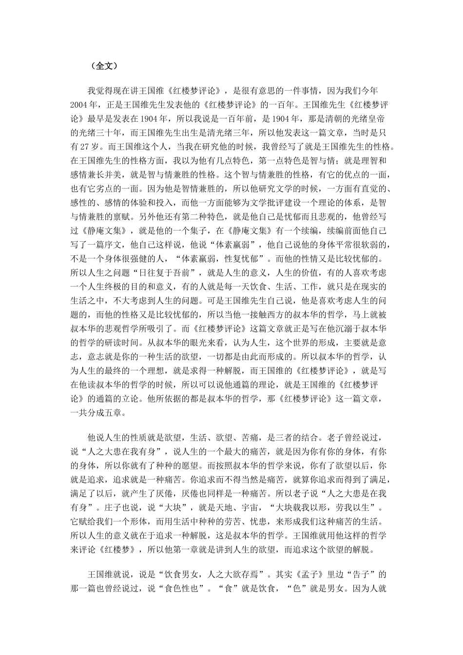 《叶嘉莹评点王国维的悲观人生》_叶嘉莹_第2页