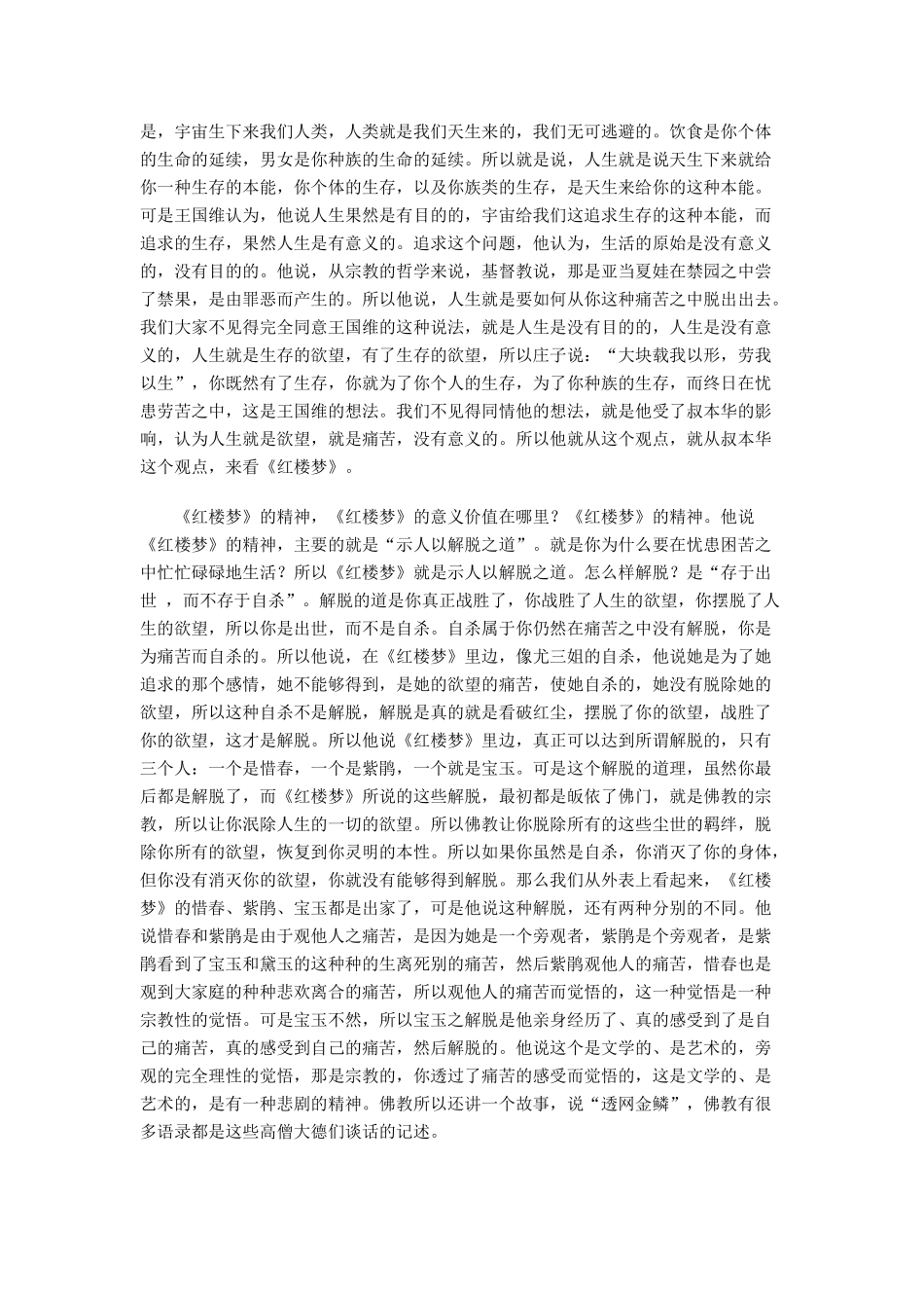 《叶嘉莹评点王国维的悲观人生》_叶嘉莹_第3页