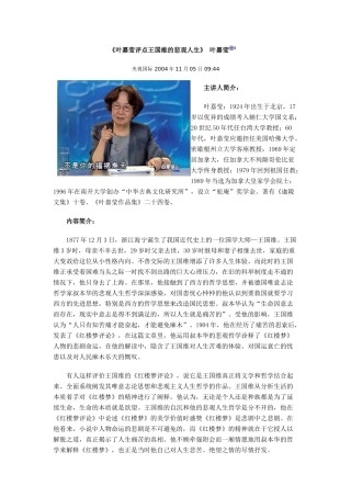 《叶嘉莹评点王国维的悲观人生》_叶嘉莹