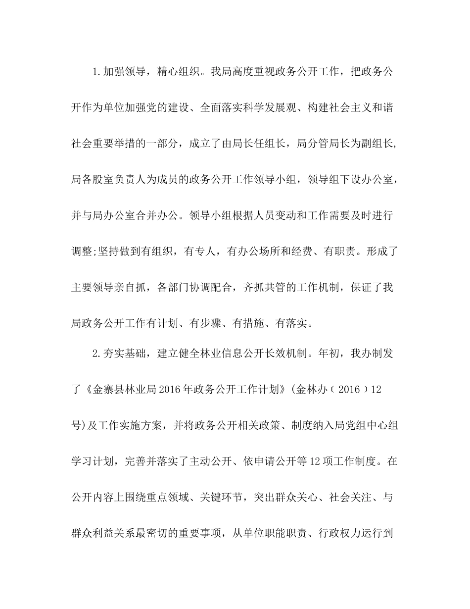 政务公开年度工作总结报告 _第2页