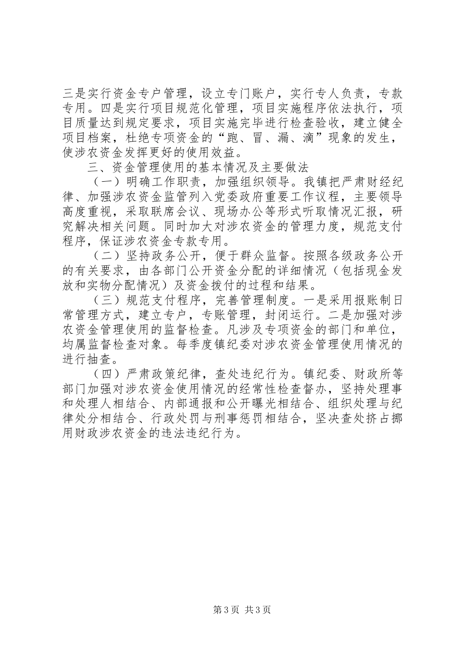 涉农资金专项检查自查报告_第3页