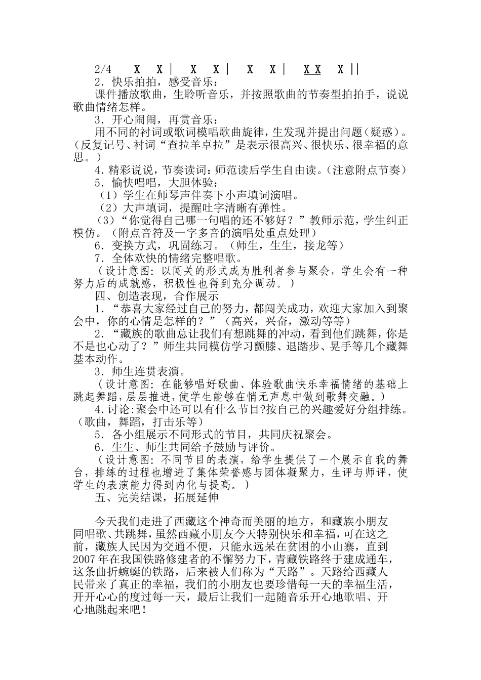 《多么快乐，多么幸福》教学设计_第2页