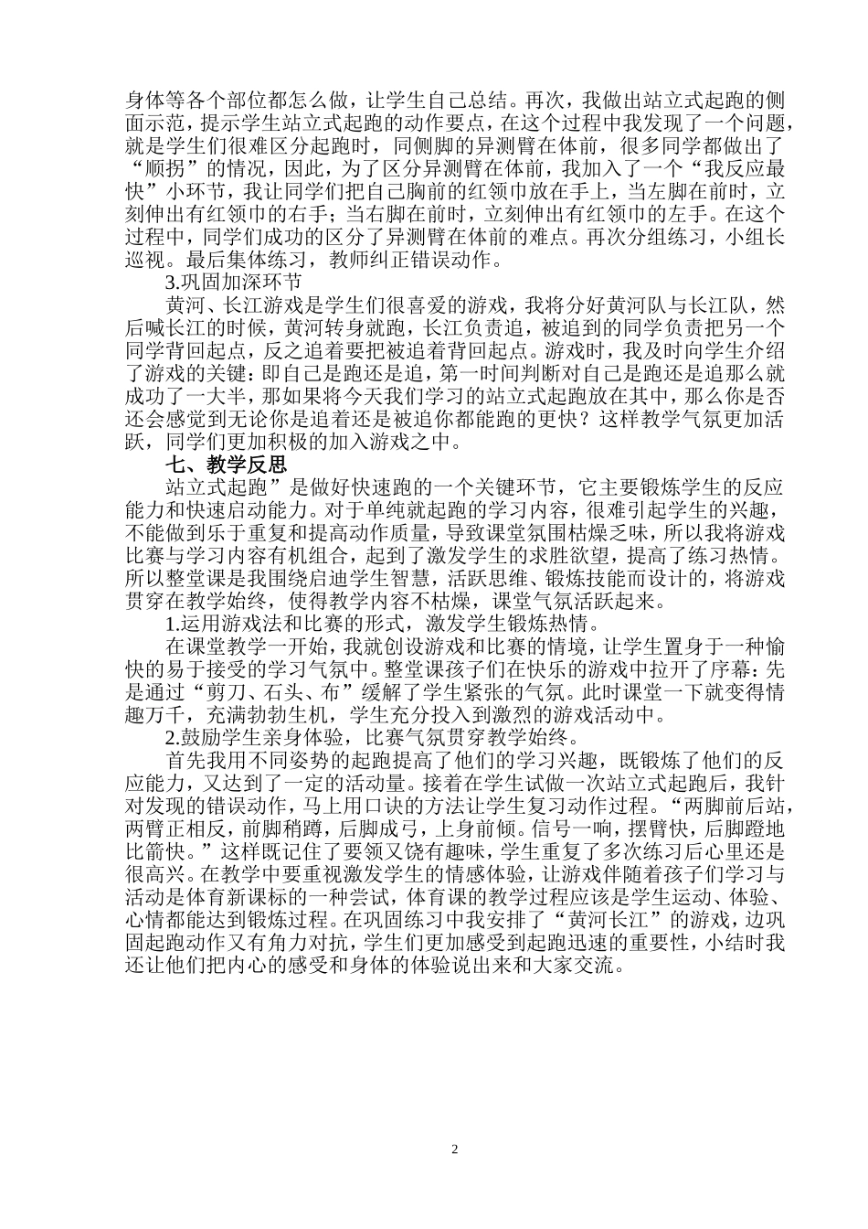 黎屏站立式起跑教案3_第2页