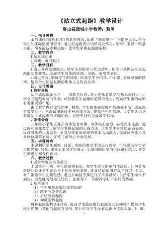 黎屏站立式起跑教案3