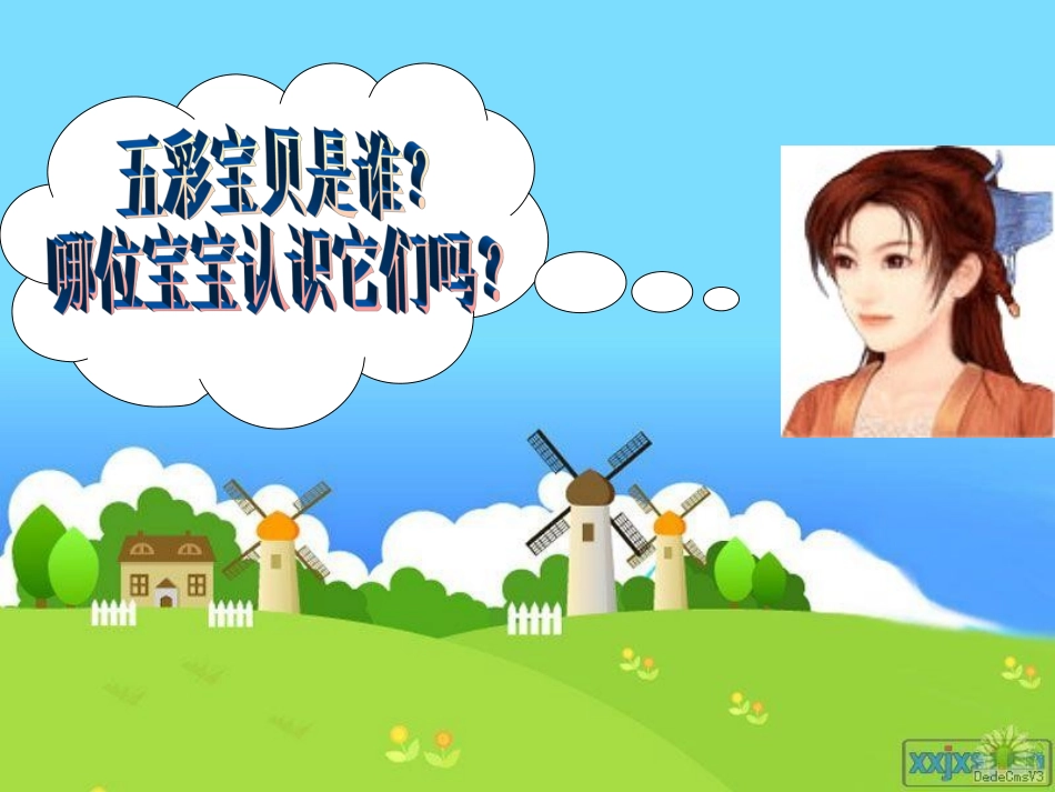 中班科学《五彩宝贝》_第2页