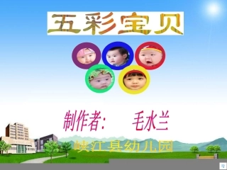 中班科学《五彩宝贝》