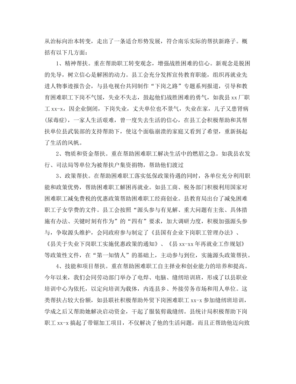 工会帮扶工作总结报告 _第2页