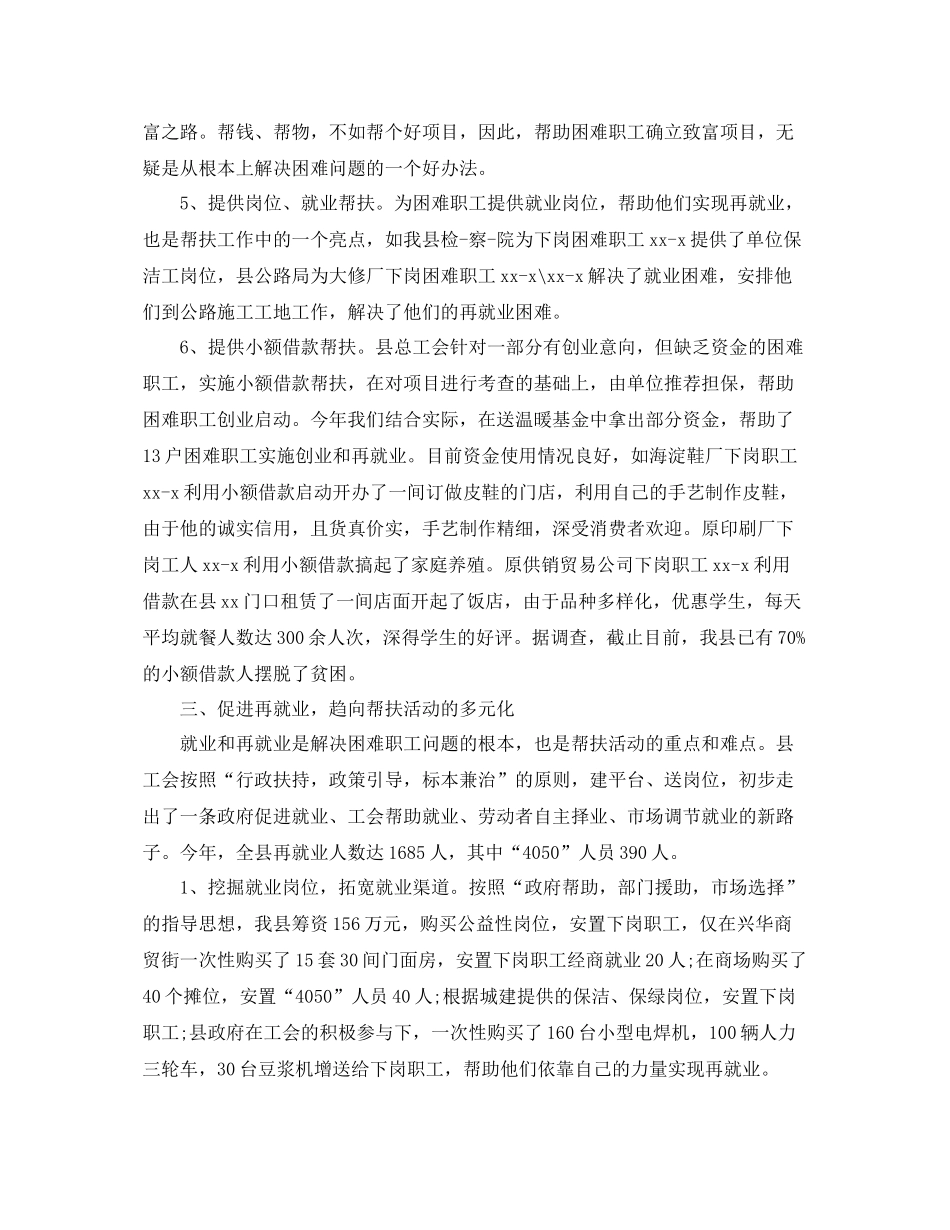 工会帮扶工作总结报告 _第3页