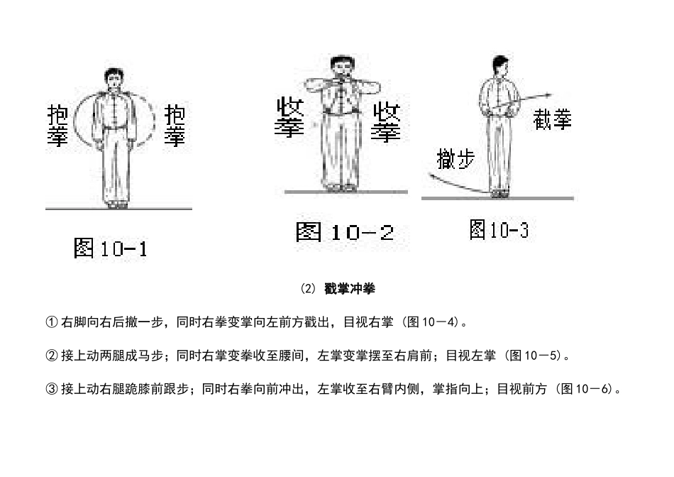 健身拳动作方法_第2页