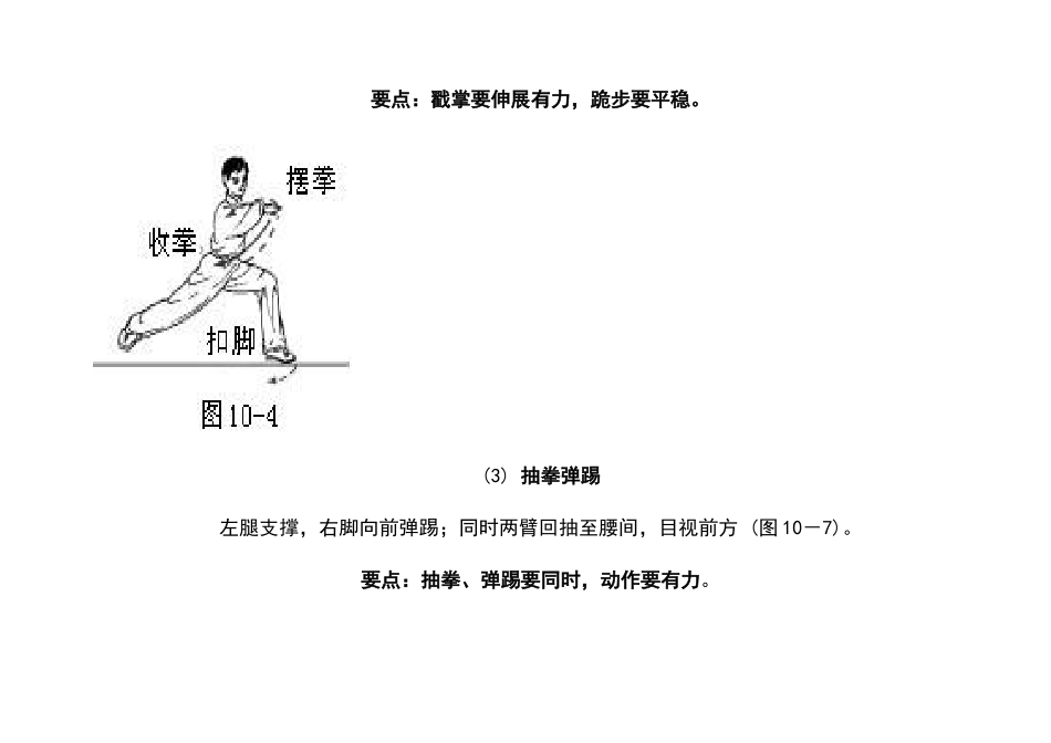 健身拳动作方法_第3页