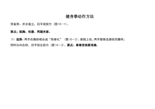 健身拳动作方法