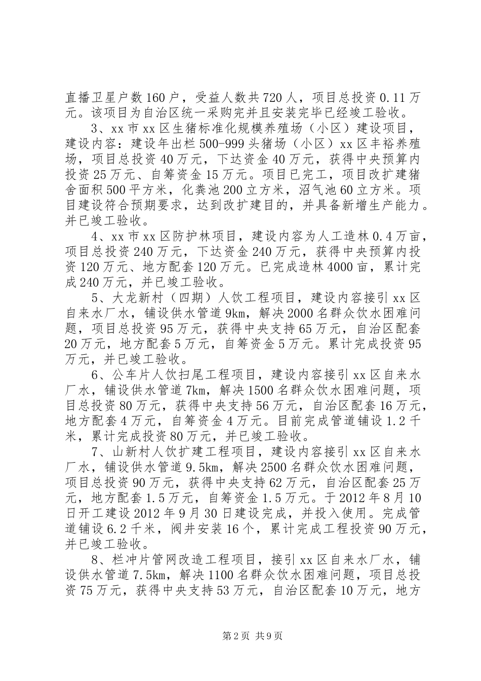 涉农资专项自查自纠的情况汇报_第2页