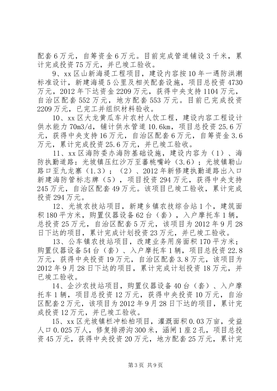 涉农资专项自查自纠的情况汇报_第3页