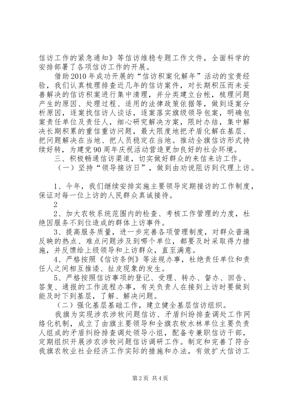 涉农涉牧问题信访工作汇报(农牧局)_第2页