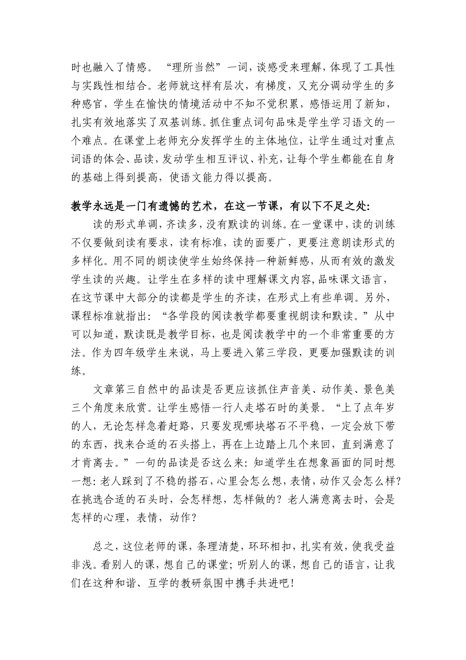 《搭石》评课_第2页
