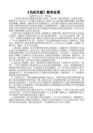 《鸟的天堂》教学反思