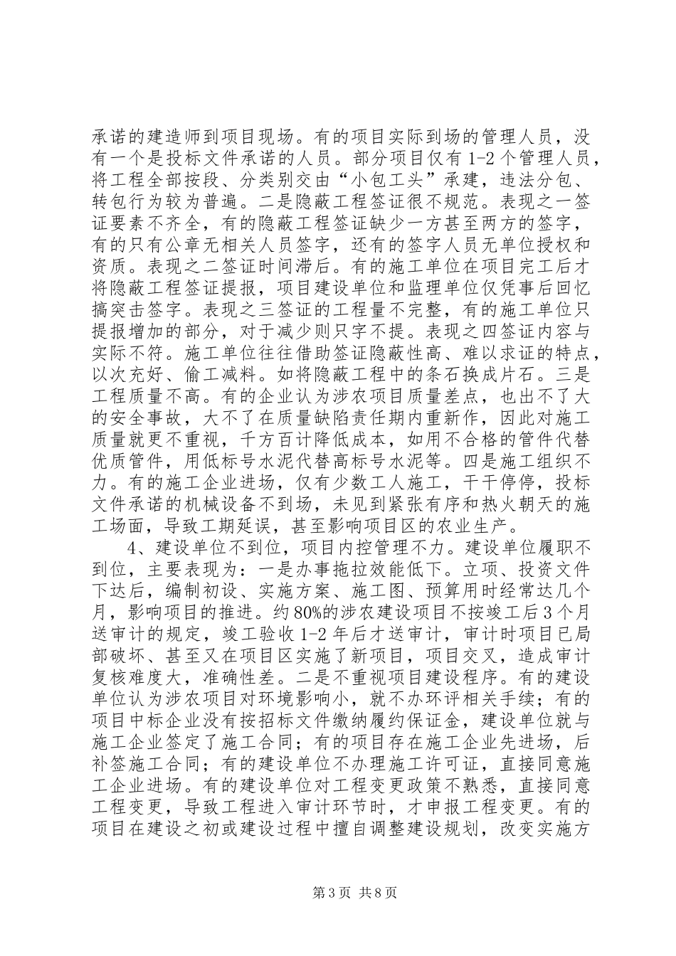 涉农建设项目调研报告_第3页