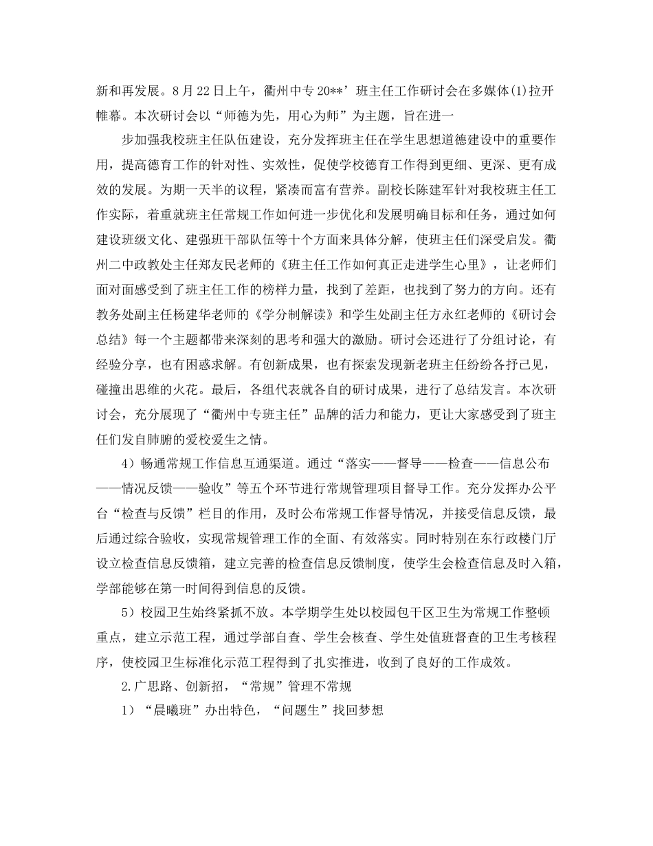 小学2020年度学生处工作总结 _第2页