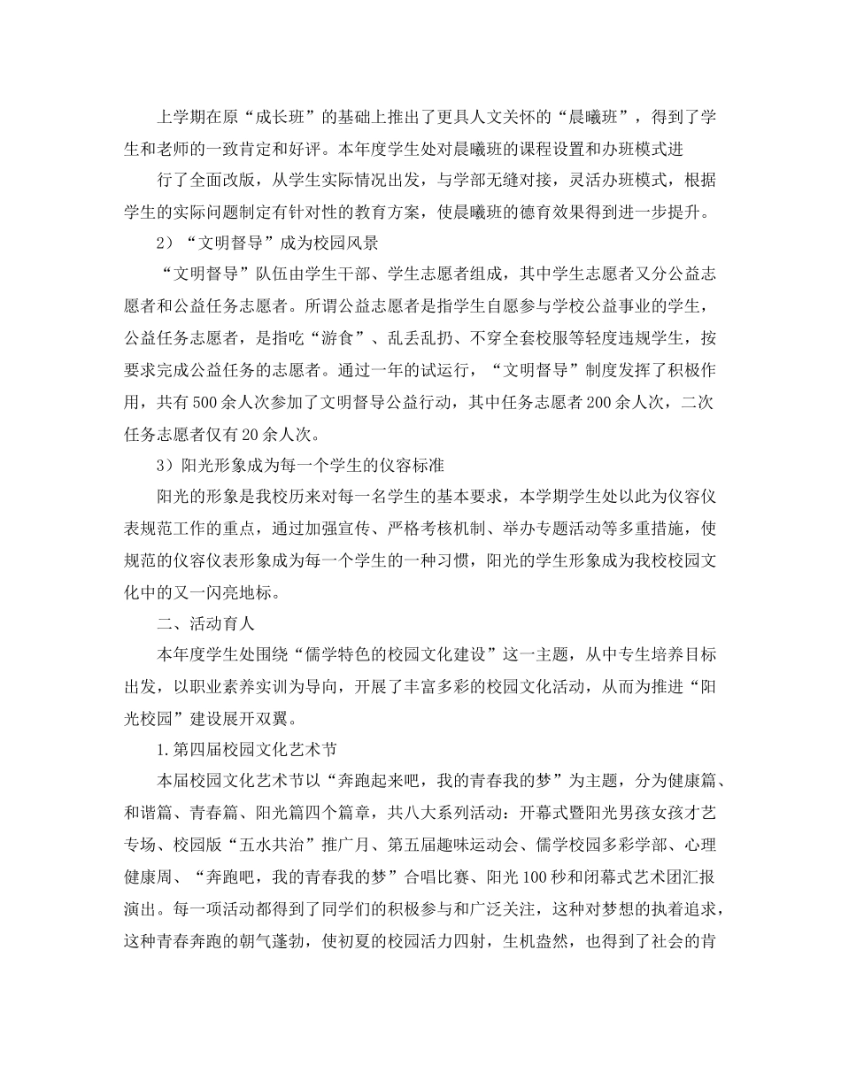 小学2020年度学生处工作总结 _第3页
