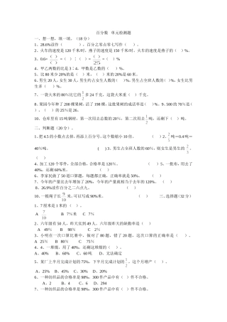 百分数单元检测题