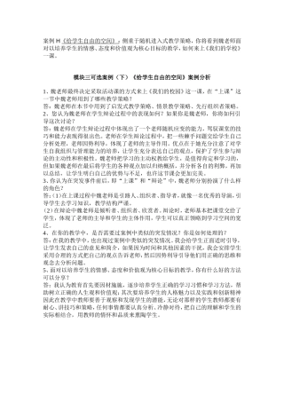 《给学生自由的空间》案例分析