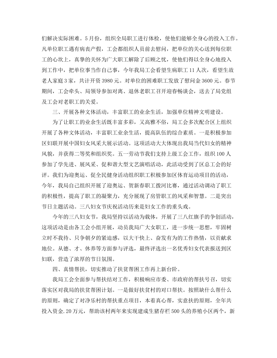 工会工作总结2000字 _第2页