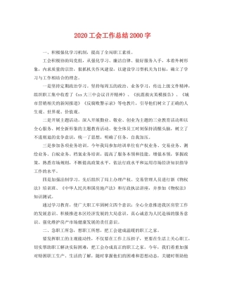 工会工作总结2000字 