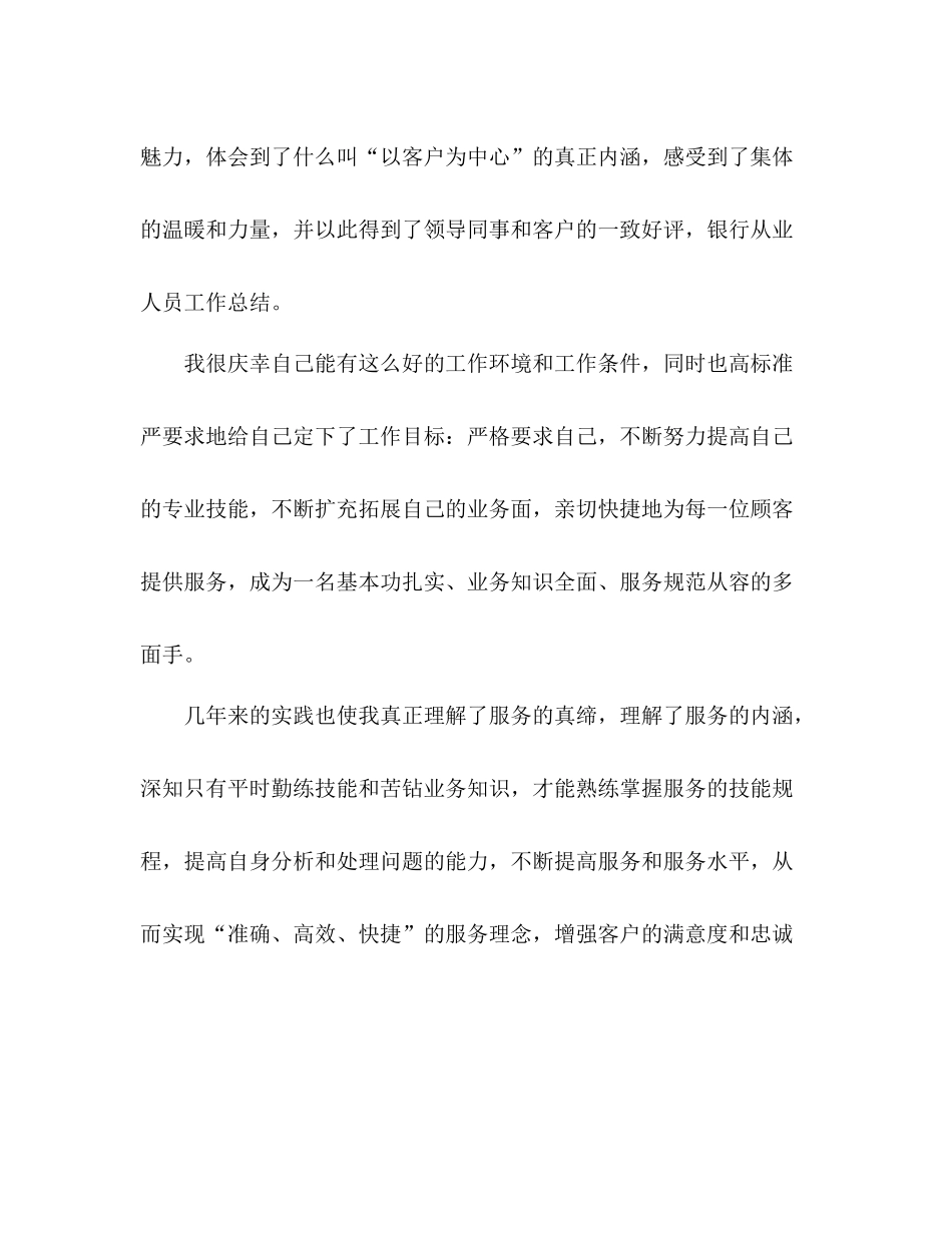 银行网点个人工作总结 _第2页