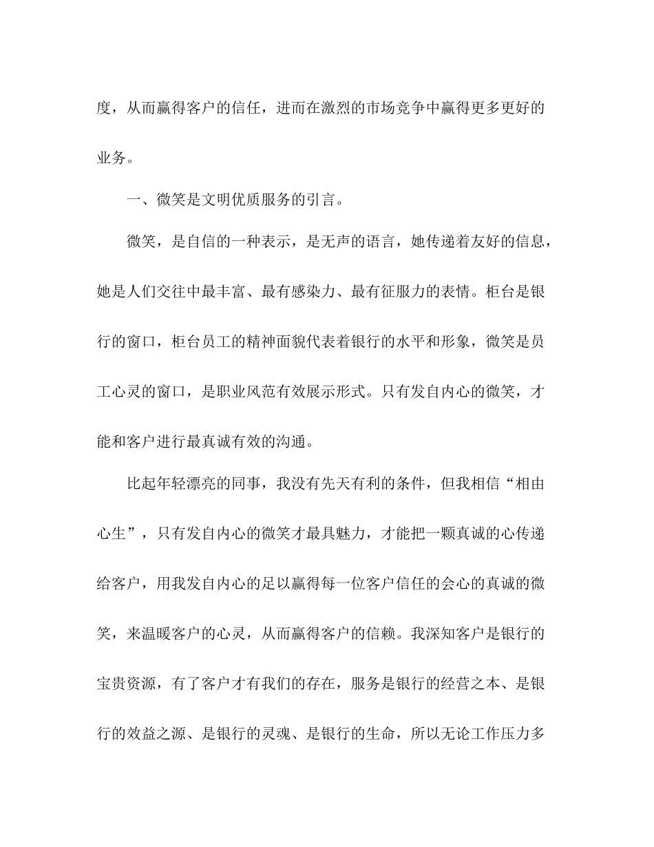 银行网点个人工作总结 _第3页