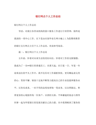 银行网点个人工作总结 