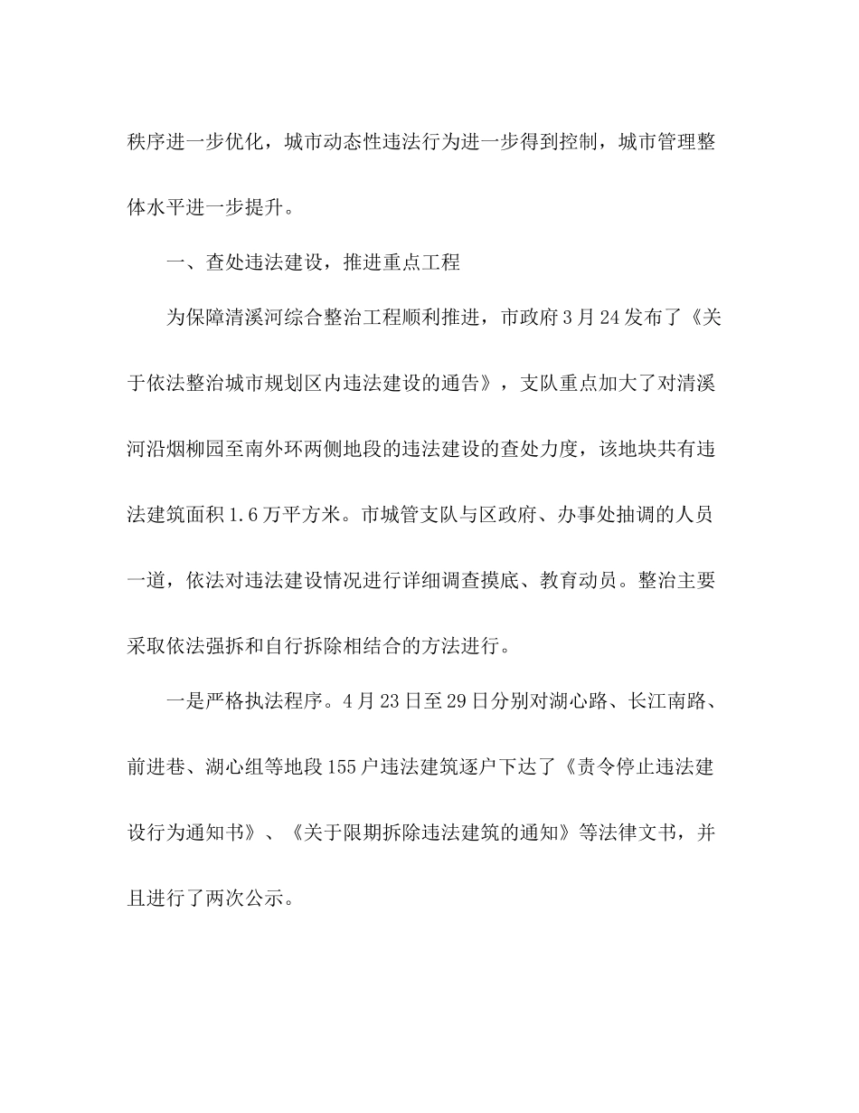 城管个人工作总结 _第2页