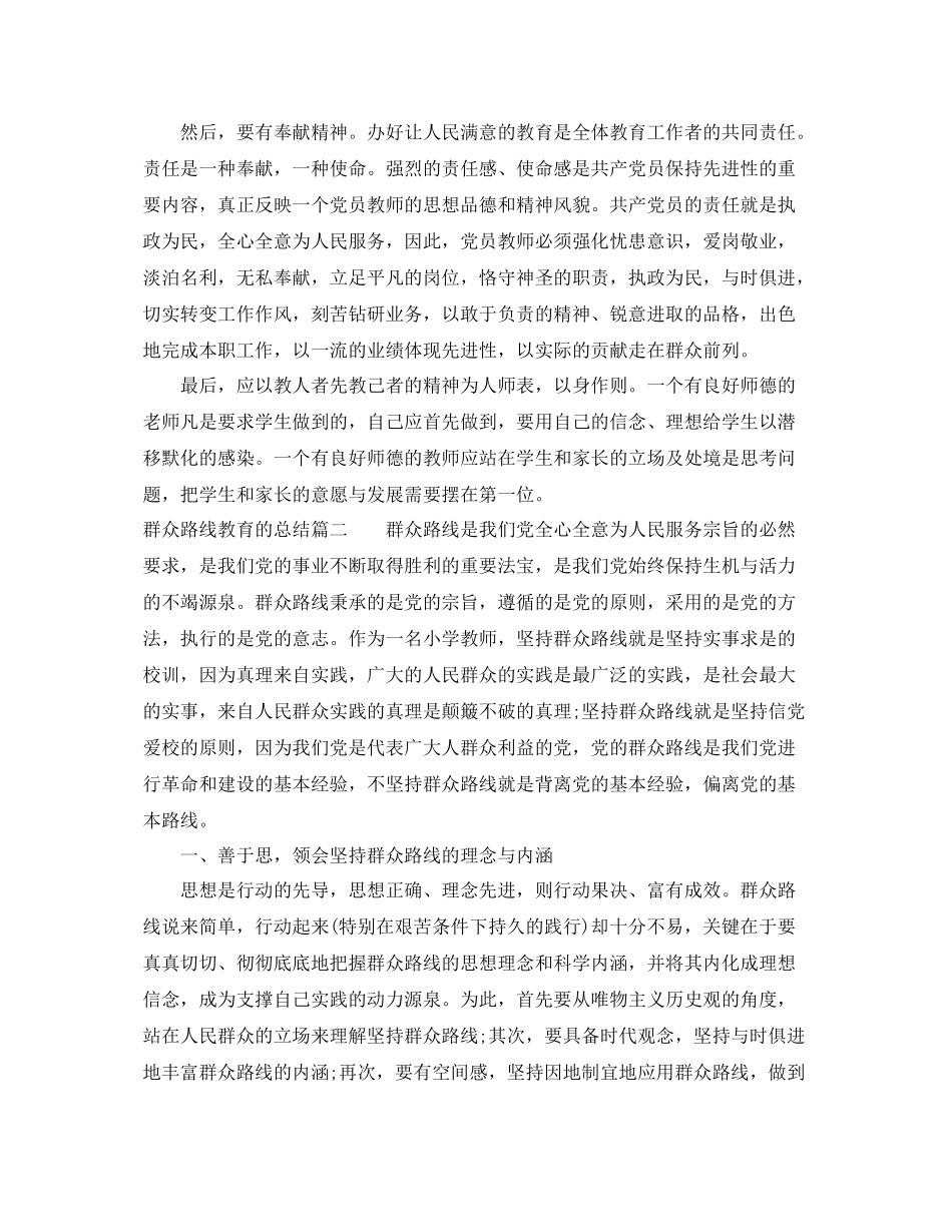 群众路线教育的总结 _第2页